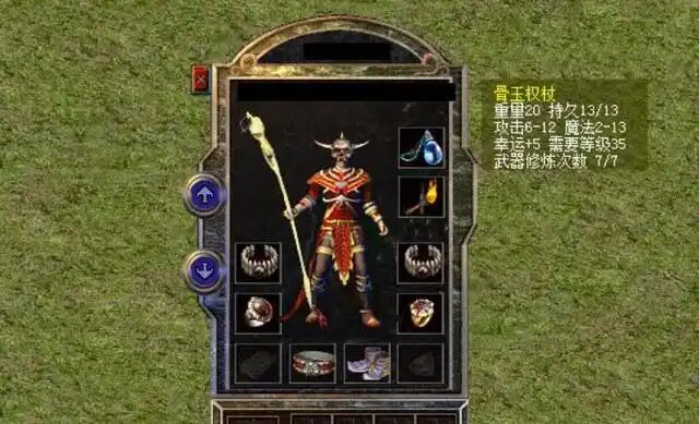 骨玉权杖