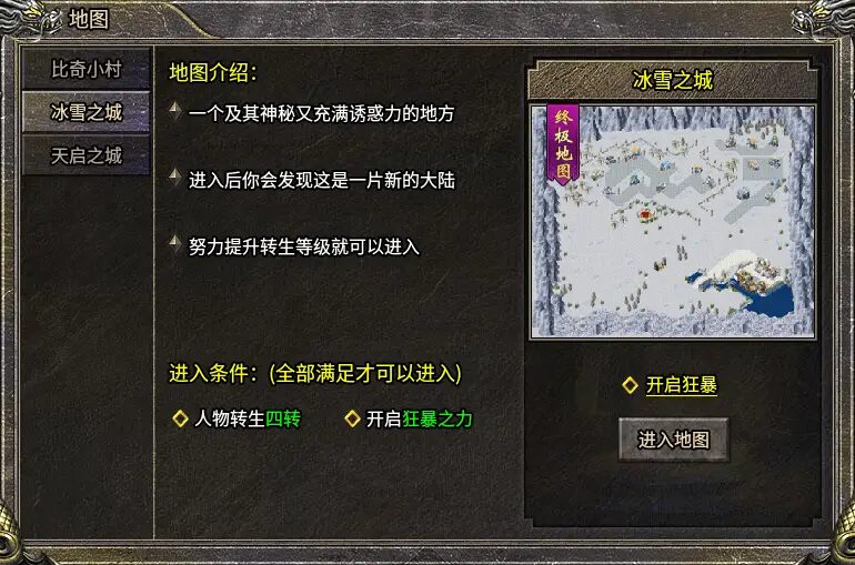 冰雪城
