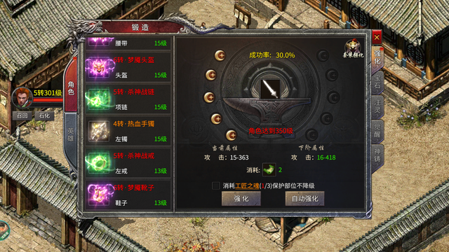 装备强化
