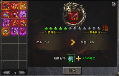 装备强化
